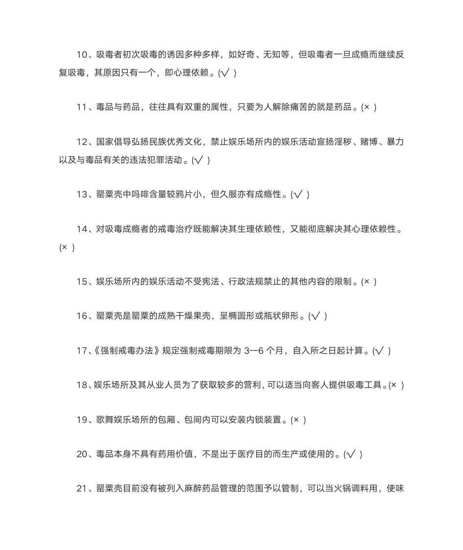 2017年禁毒知识竞赛答案第2页