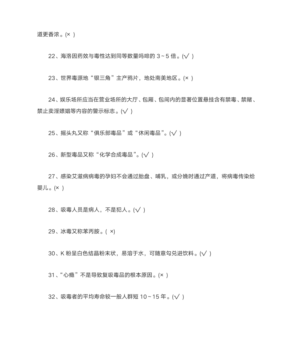 2017年禁毒知识竞赛答案第3页