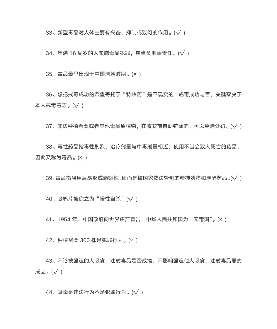 2017年禁毒知识竞赛答案第4页