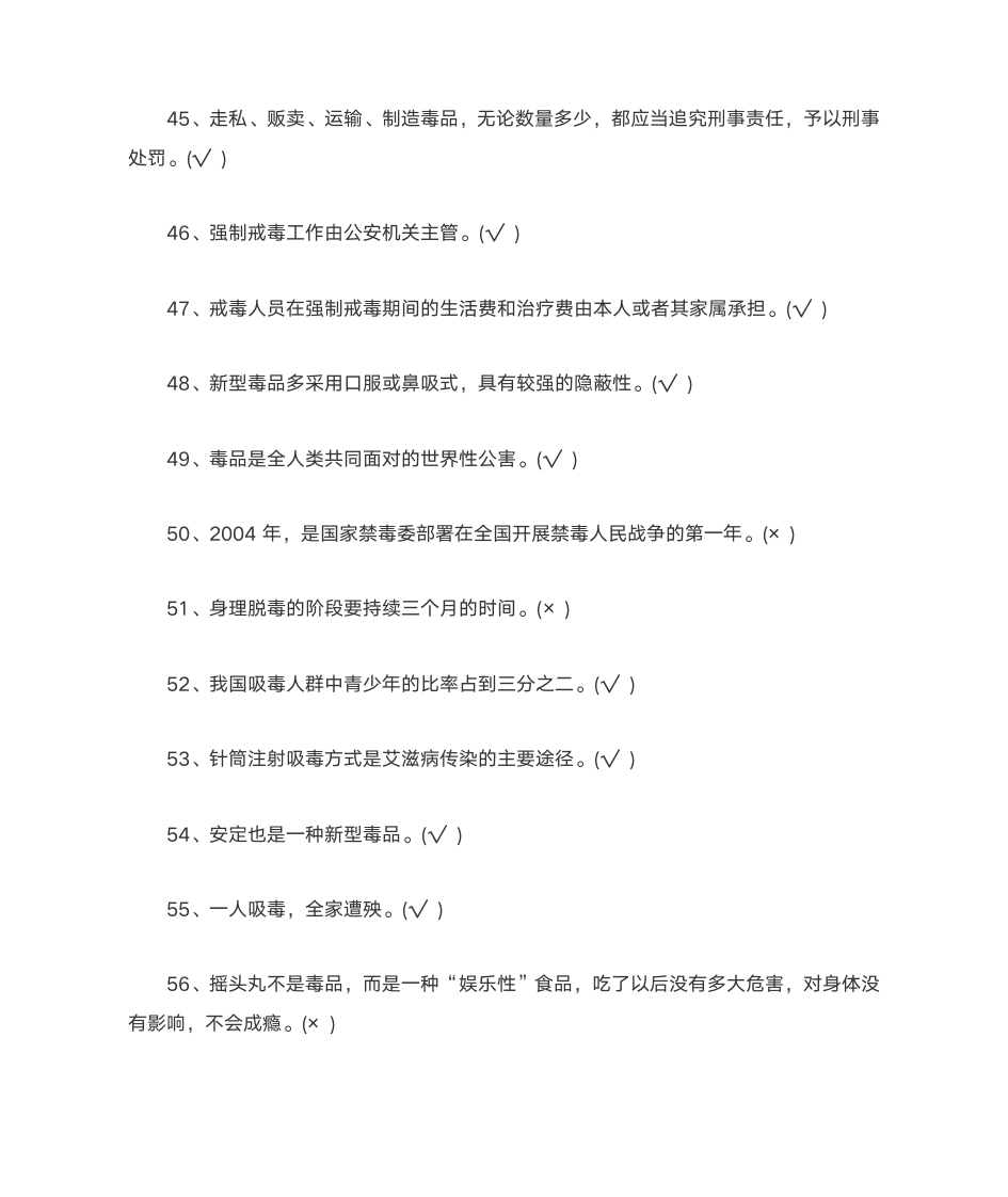 2017年禁毒知识竞赛答案第5页