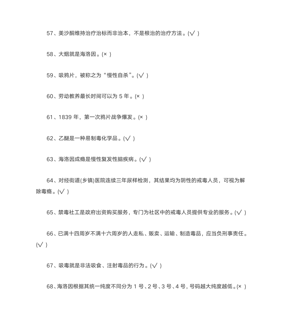 2017年禁毒知识竞赛答案第6页