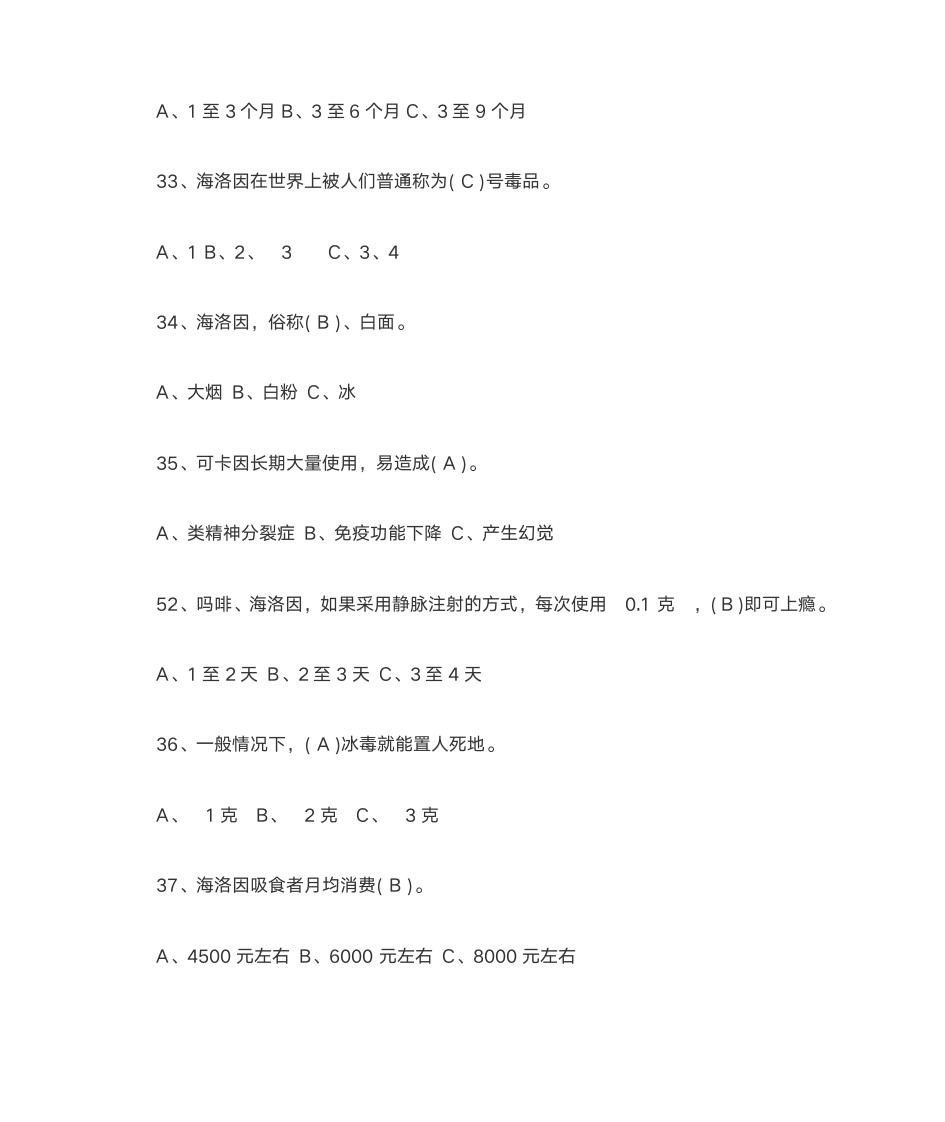 2017年禁毒知识竞赛答案第13页