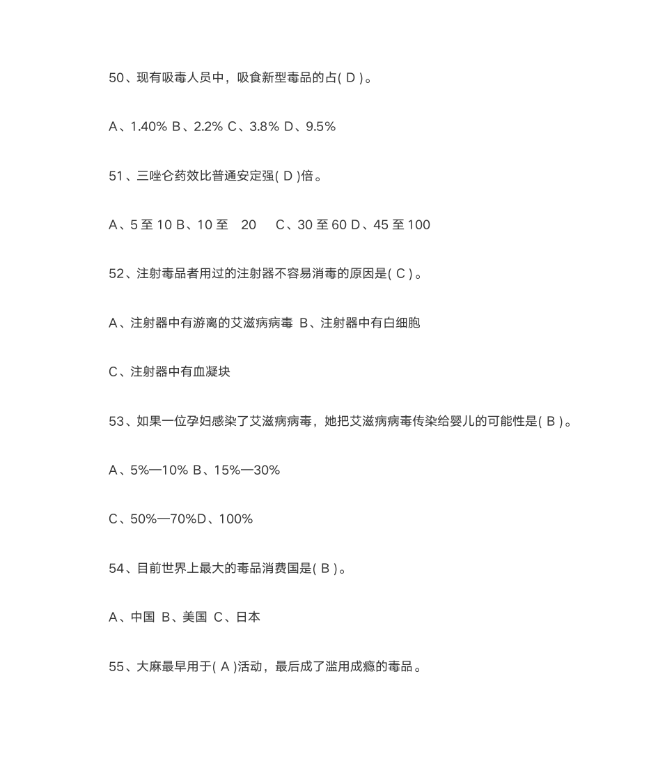 2017年禁毒知识竞赛答案第16页