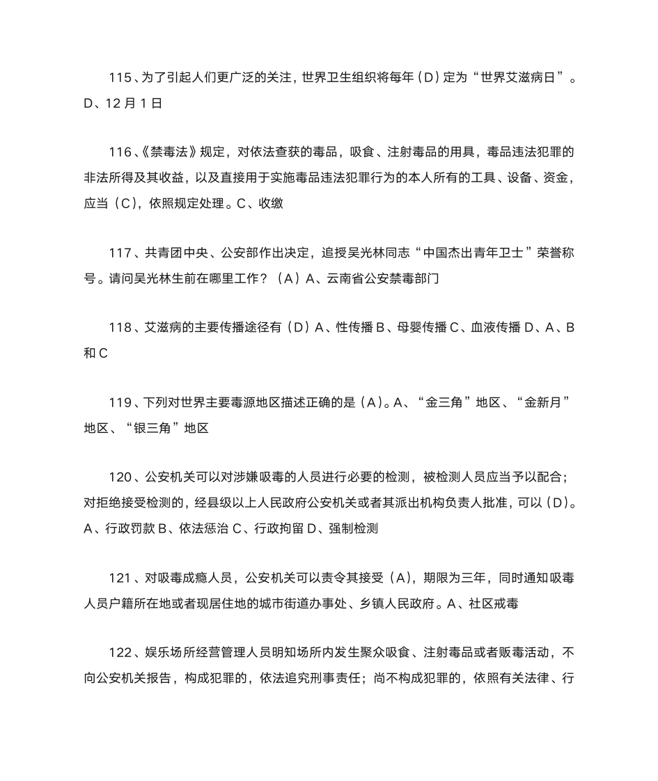 禁毒知识竞赛题目与答案1第13页