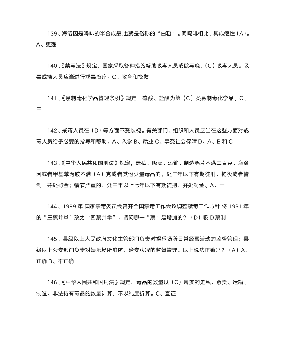 禁毒知识竞赛题目与答案1第16页