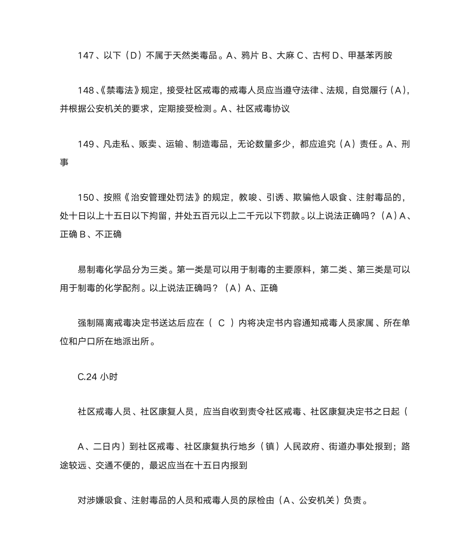 禁毒知识竞赛题目与答案1第17页