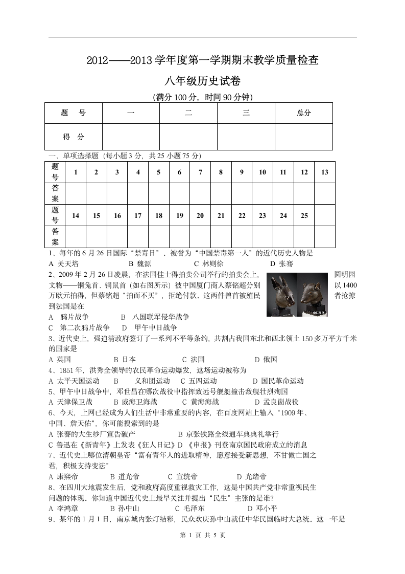 北师大版八年级上册历史期末测试题及答案第1页