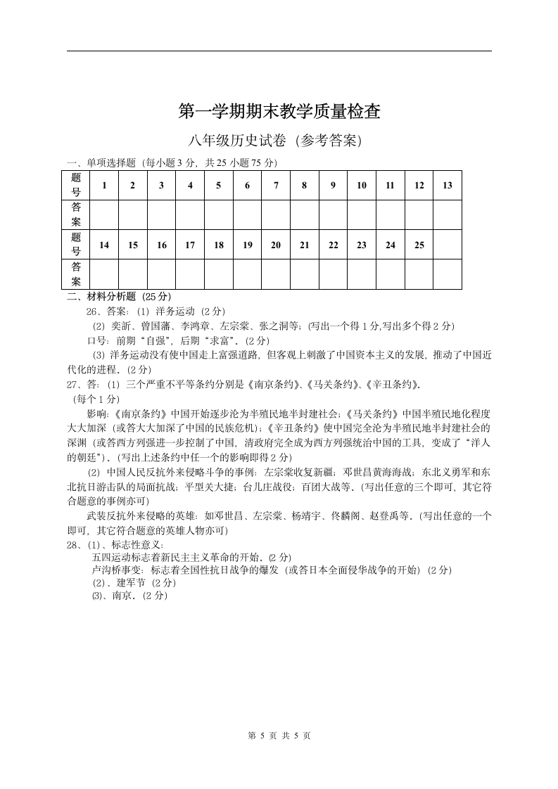 北师大版八年级上册历史期末测试题及答案第5页