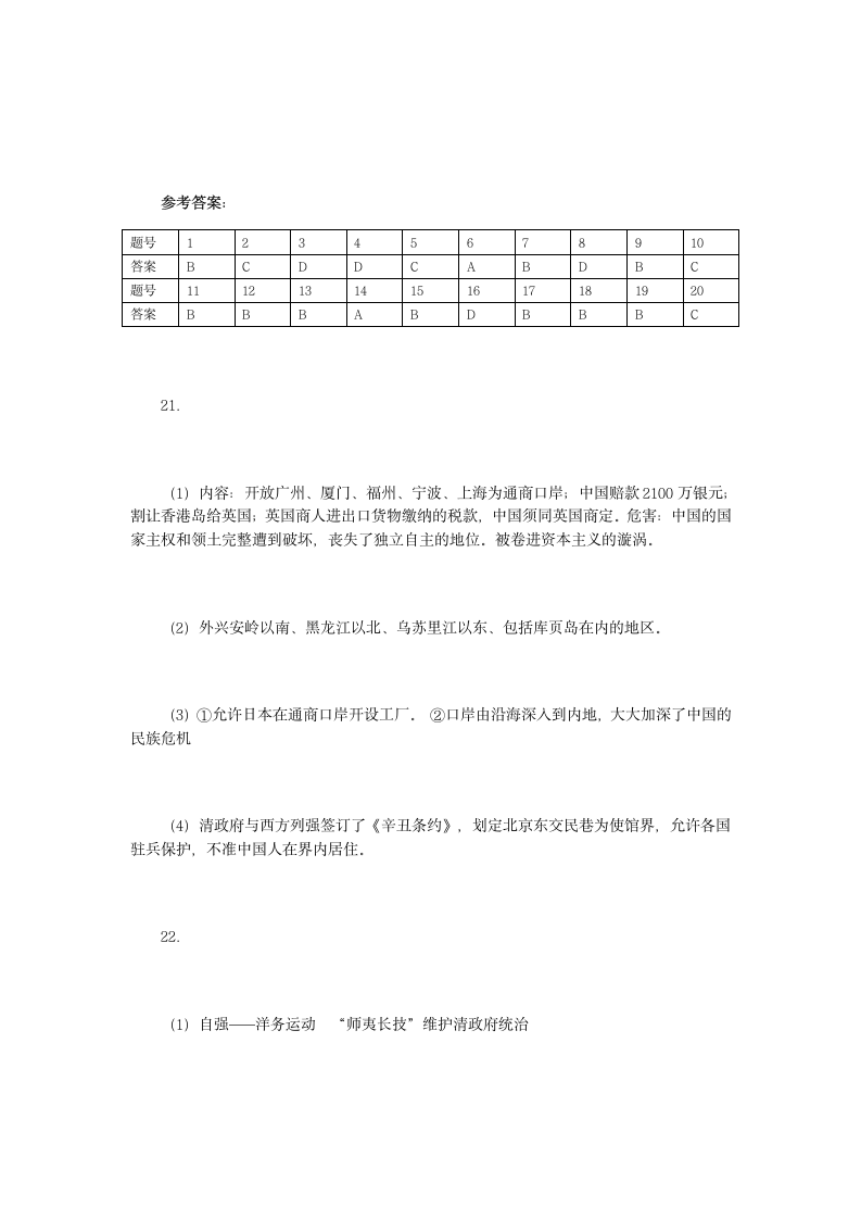 八年级上册历史测试题第8页