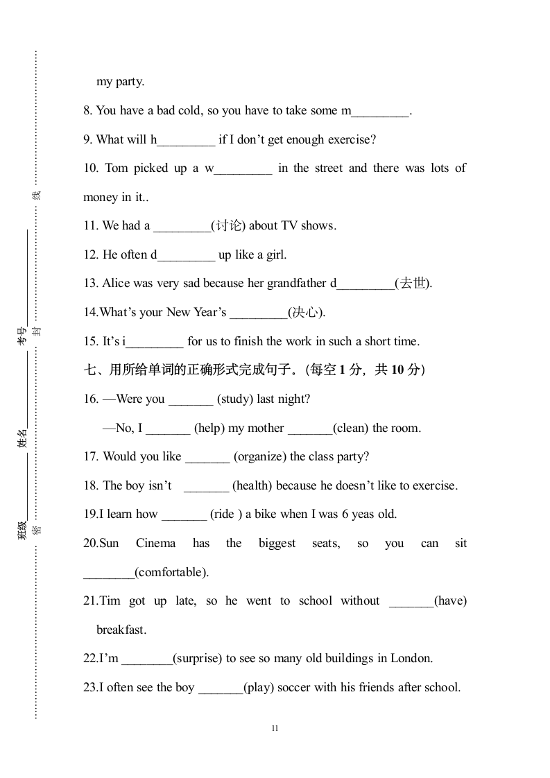 八年级上册期末测试题第11页