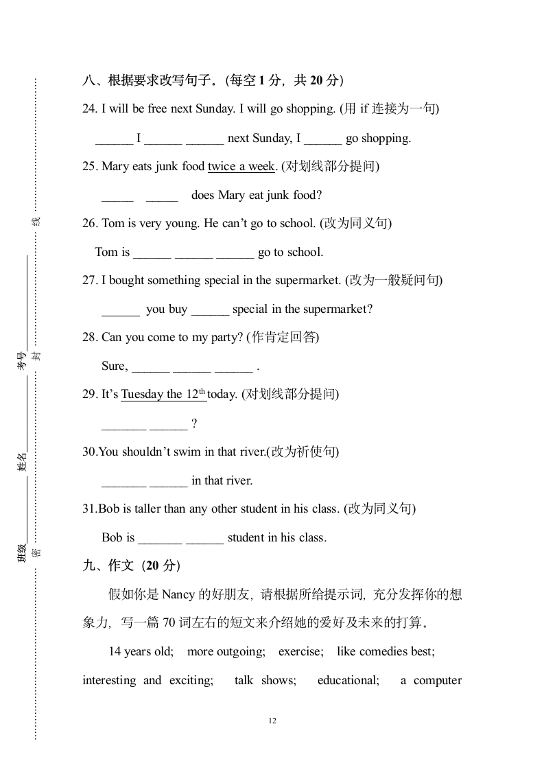 八年级上册期末测试题第12页