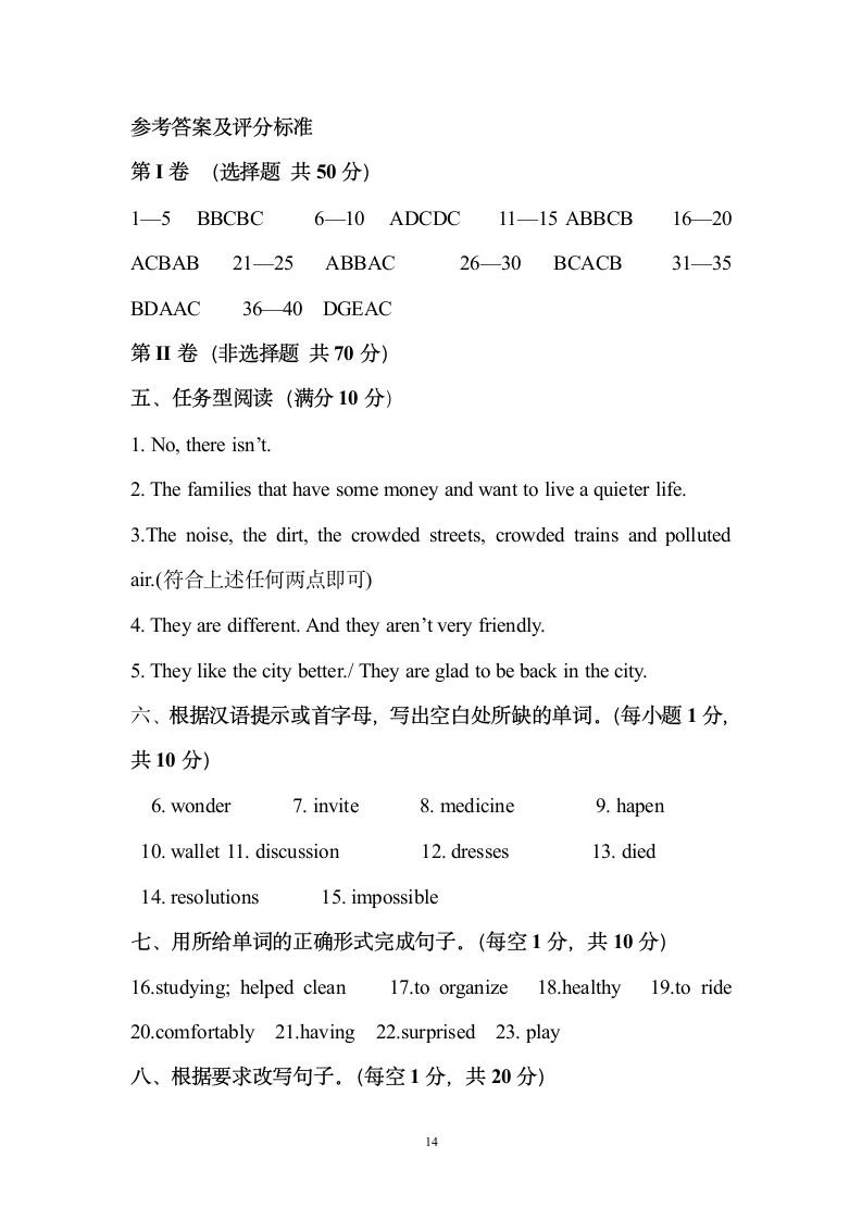 八年级上册期末测试题第14页