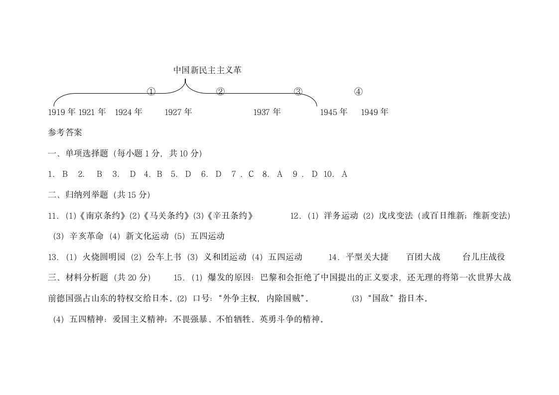 八年级历史上期末测试题及答案第5页