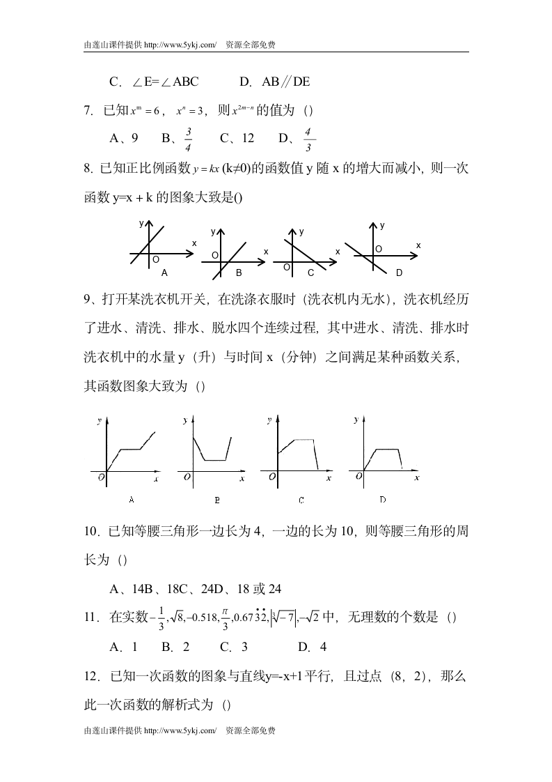 八年级数学上册期末测试题第2页