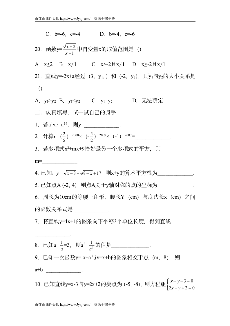 八年级数学上册期末测试题第4页