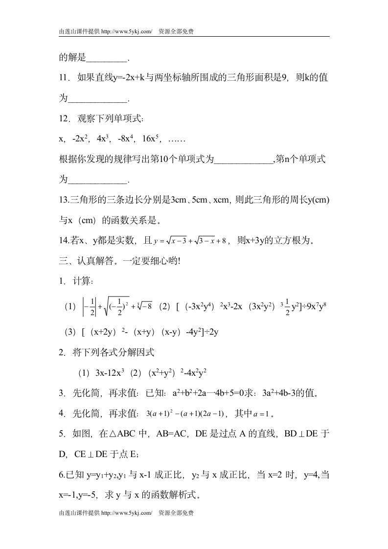 八年级数学上册期末测试题第5页