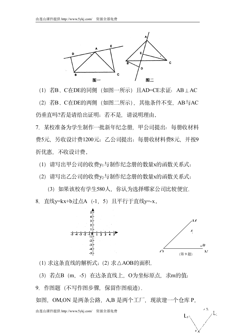 八年级数学上册期末测试题第6页