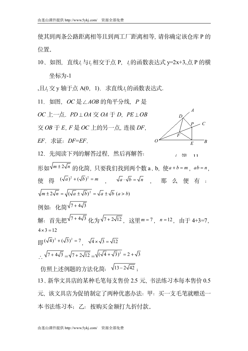 八年级数学上册期末测试题第7页