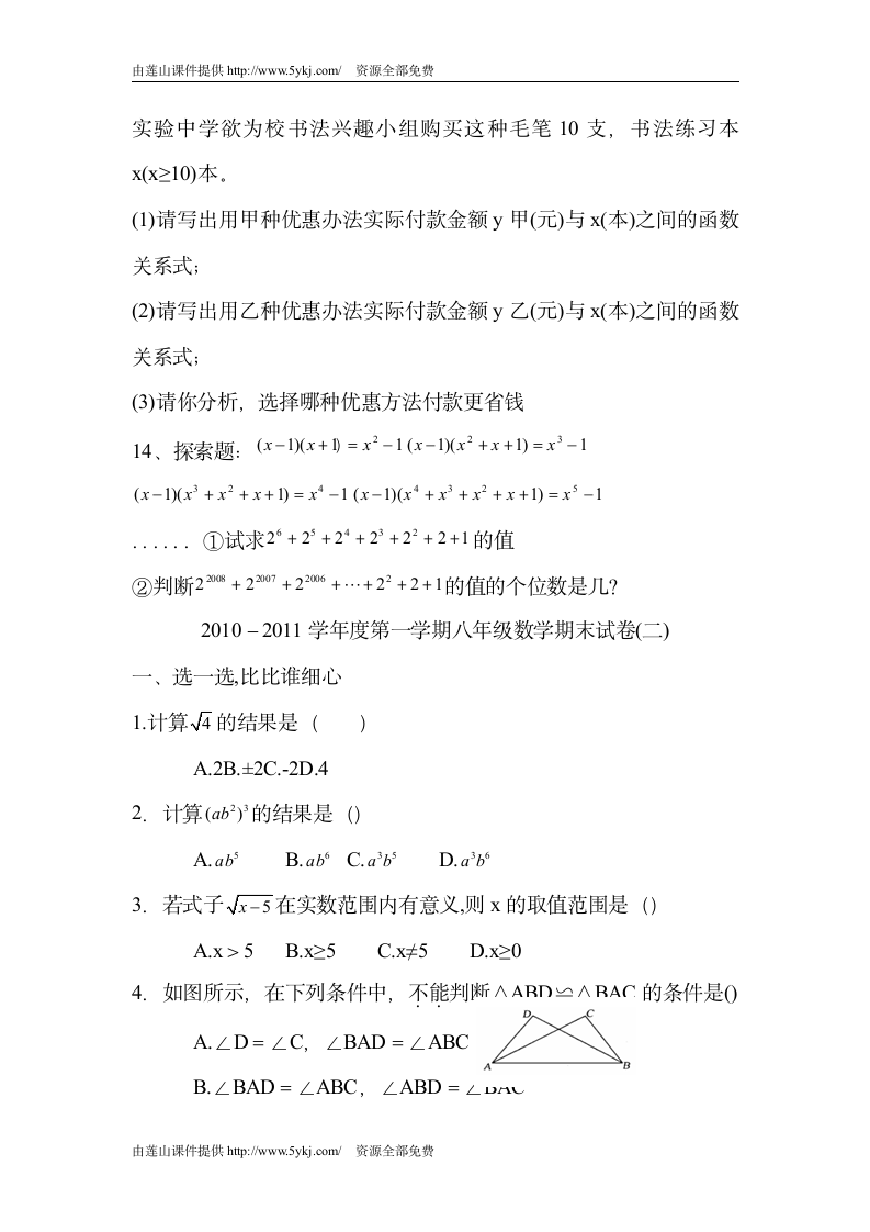 八年级数学上册期末测试题第8页