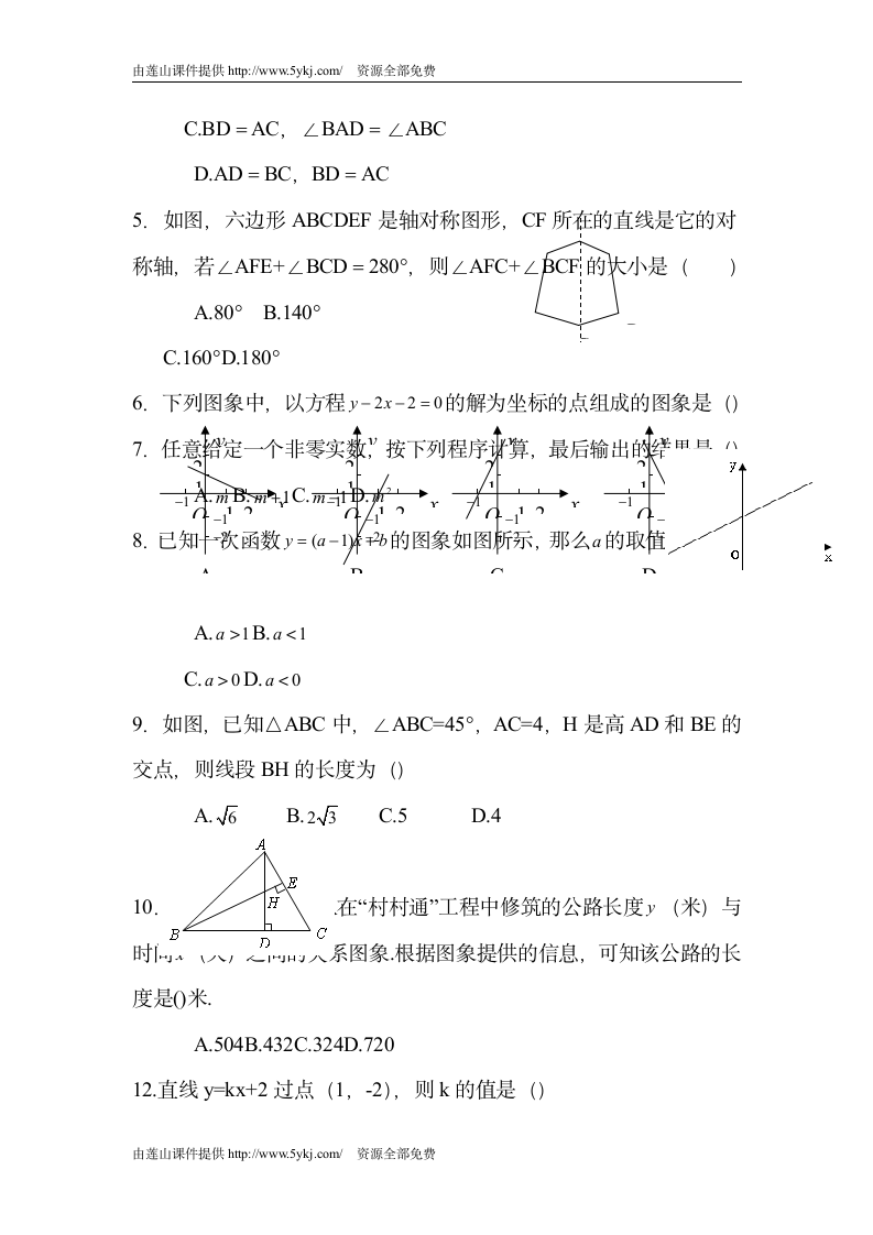 八年级数学上册期末测试题第9页