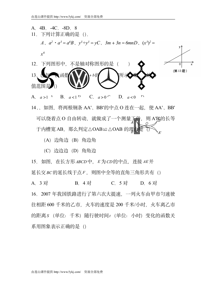 八年级数学上册期末测试题第10页