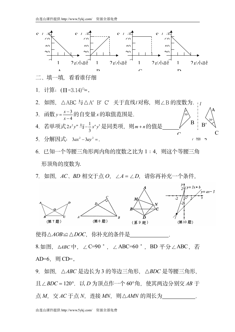 八年级数学上册期末测试题第11页