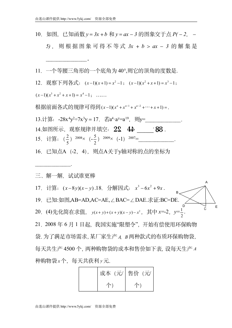 八年级数学上册期末测试题第12页