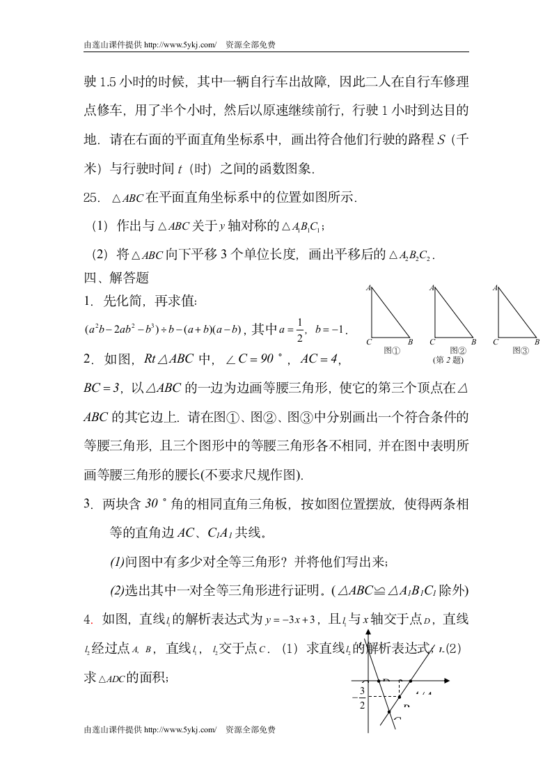 八年级数学上册期末测试题第14页