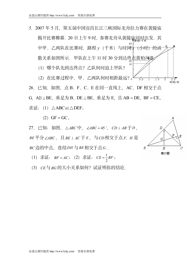 八年级数学上册期末测试题第15页