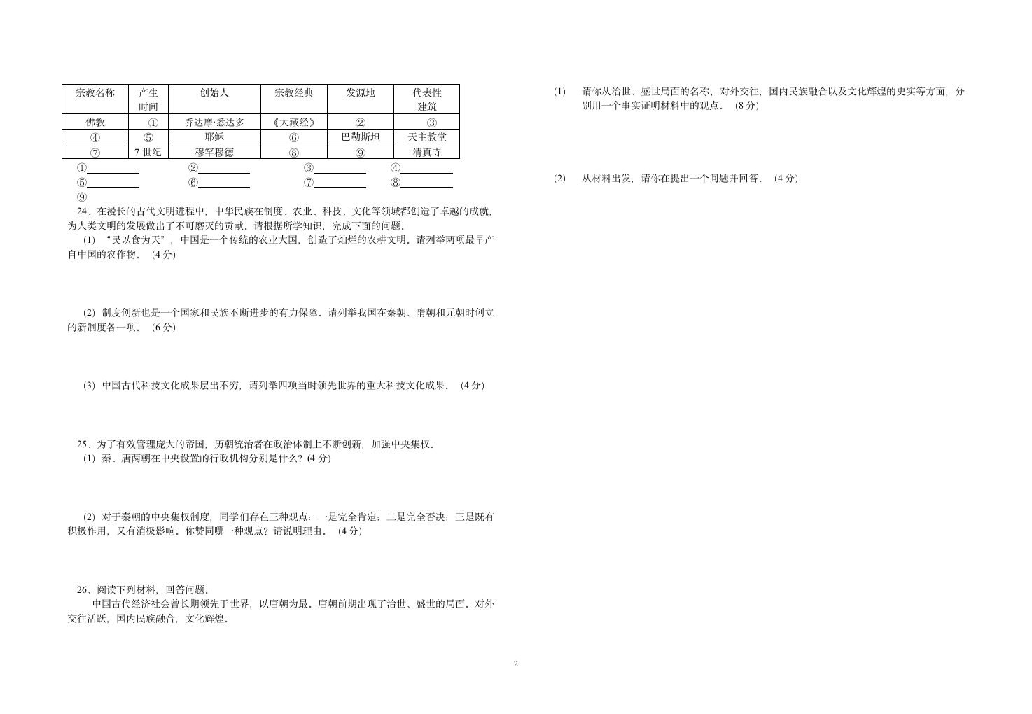 八年级历史与社会上期末测试题第2页