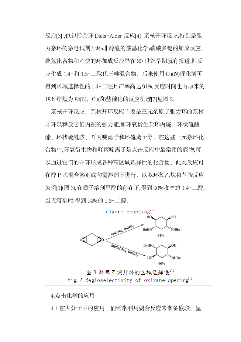 点击化学第4页