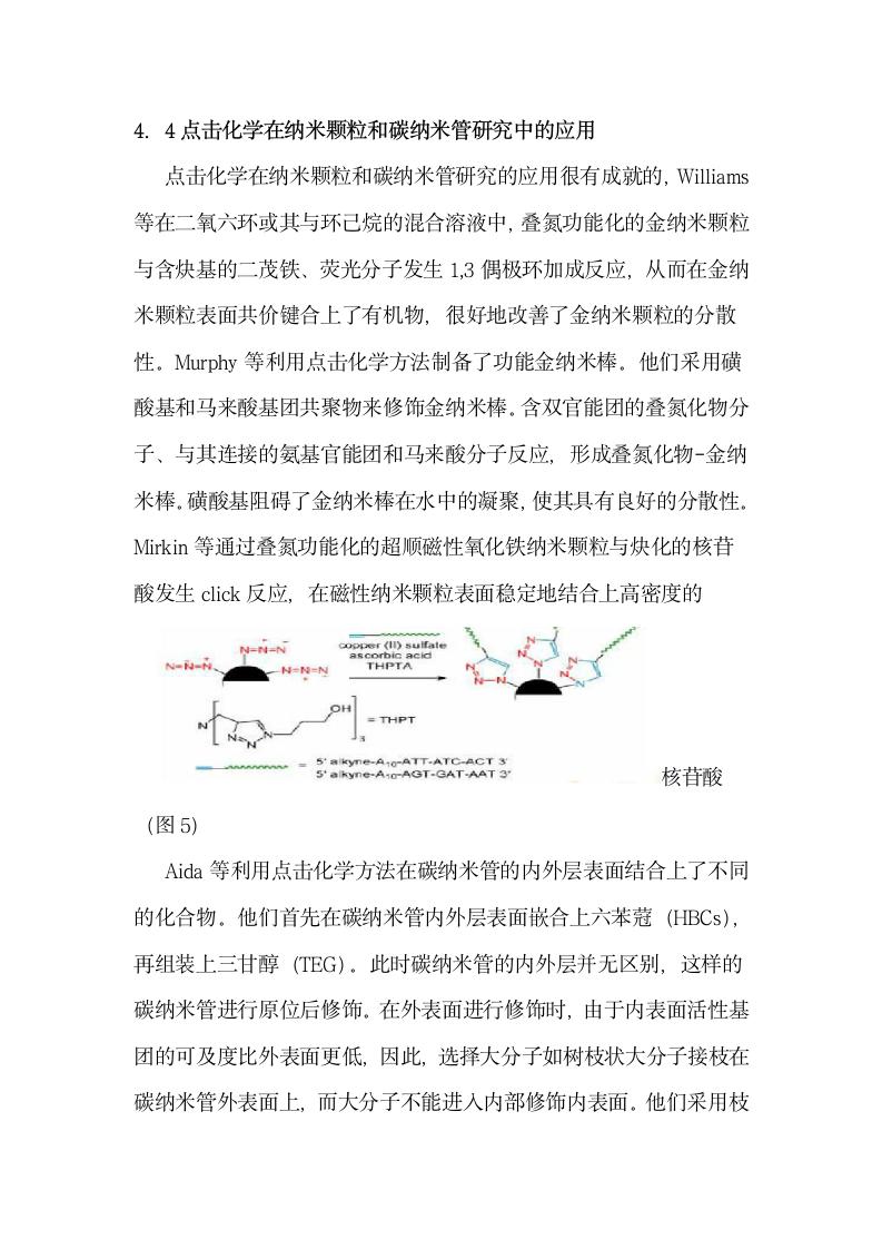 点击化学第7页