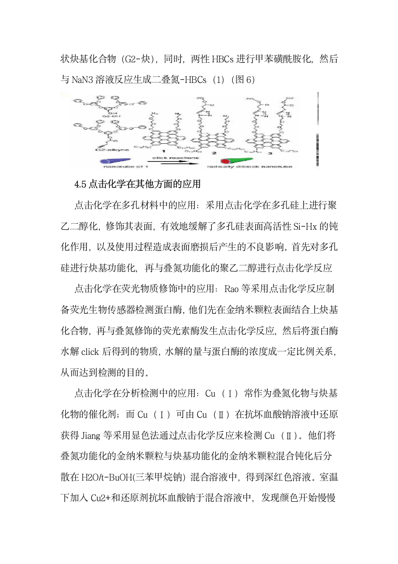 点击化学第8页