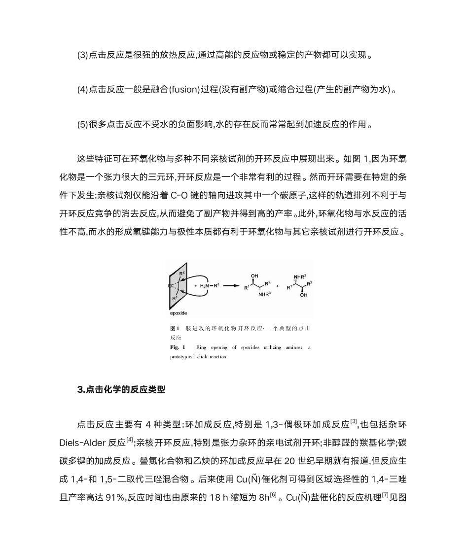 点击化学的应用第2页