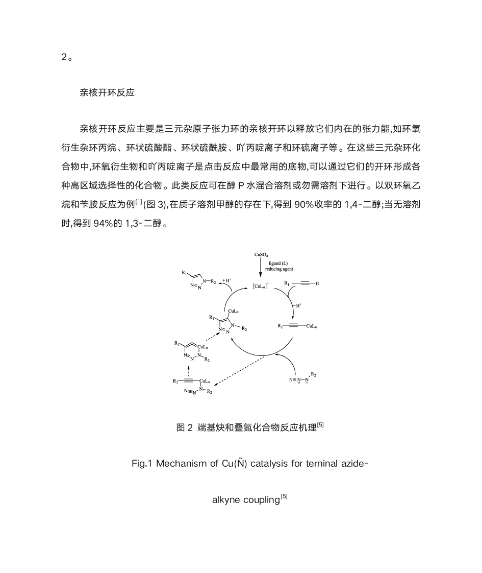 点击化学的应用第3页