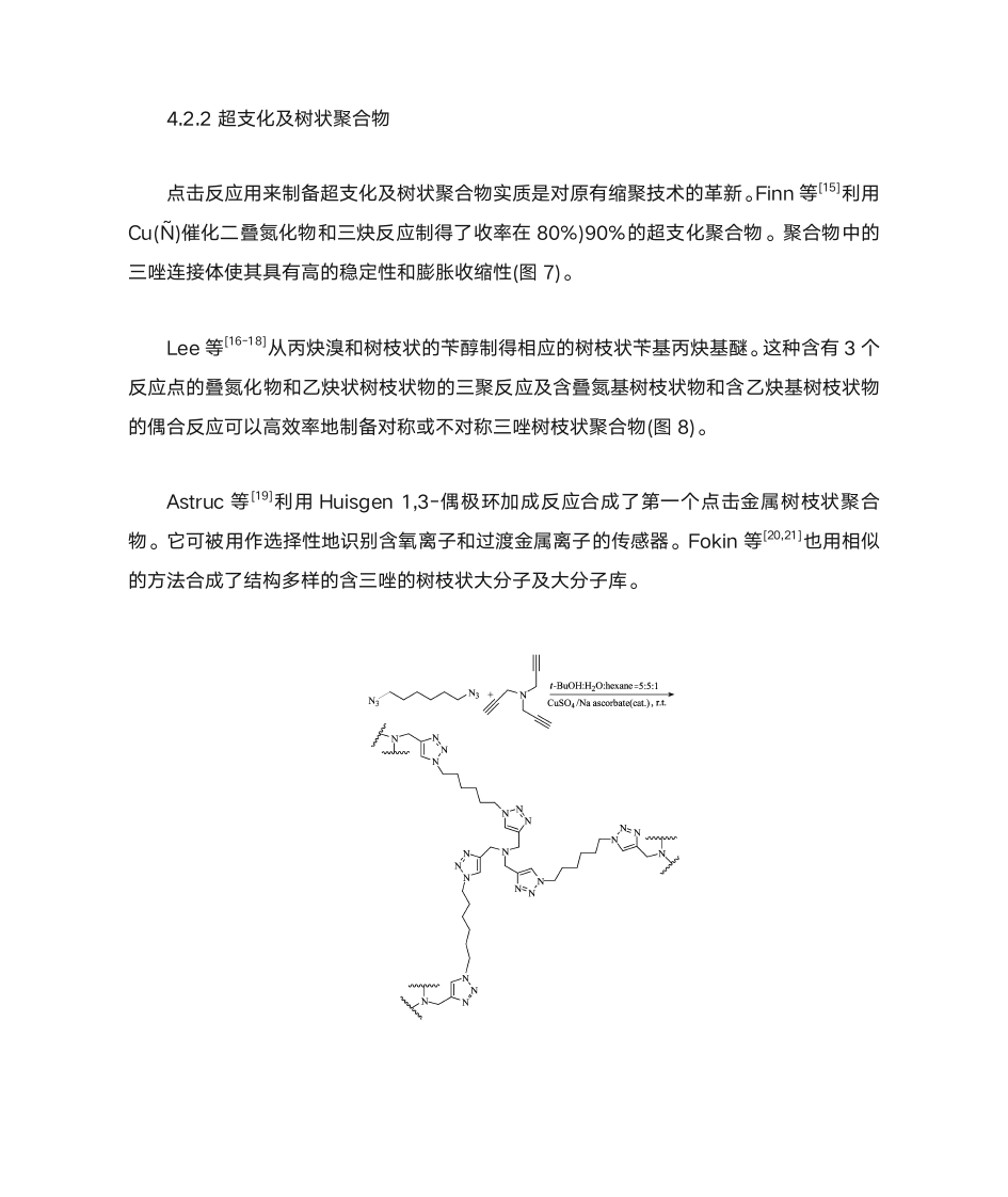 点击化学的应用第7页