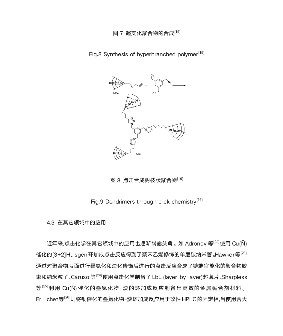 点击化学的应用第8页