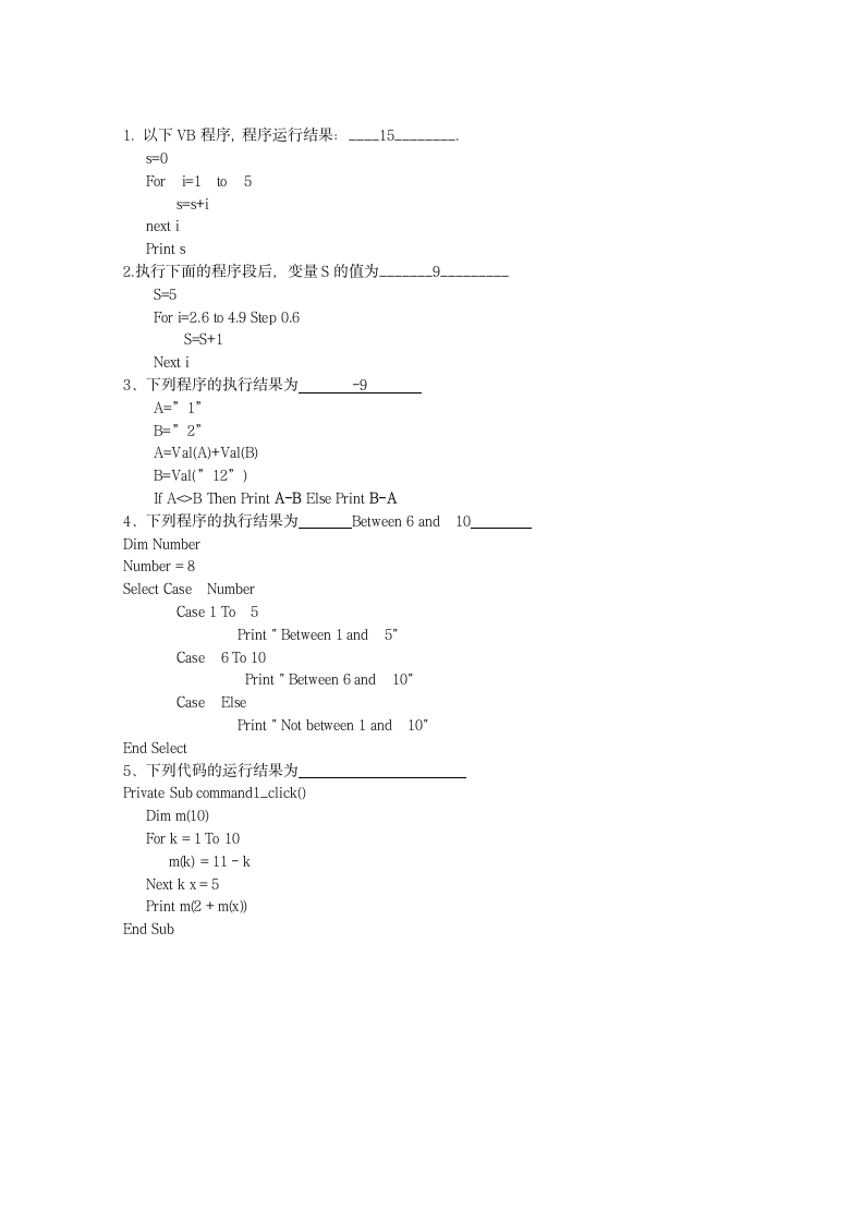 VB期末试题 (含答案)第3页