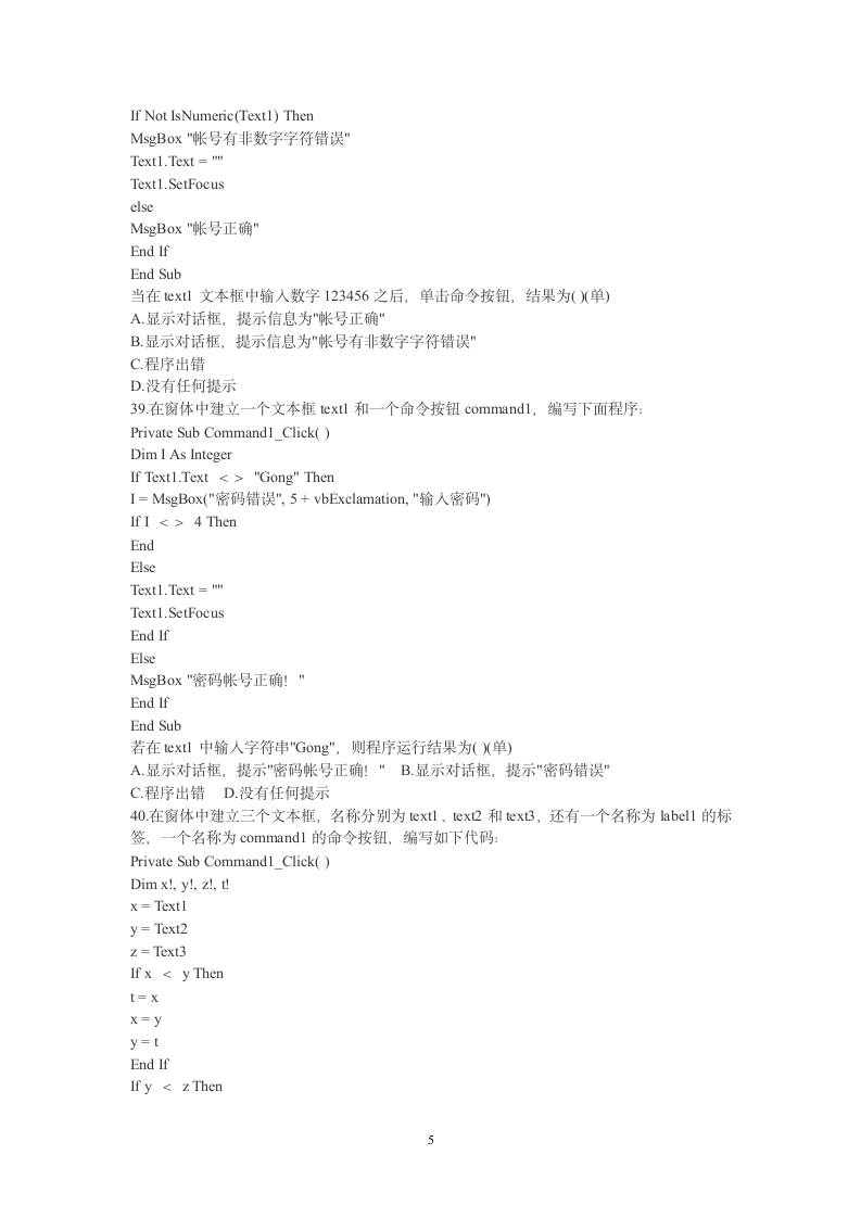 VB程序设计试题与答案第5页