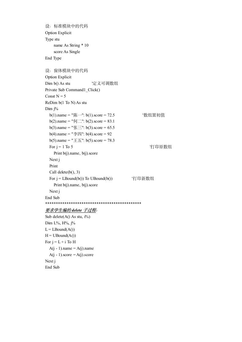 2004vb试题和答案第7页