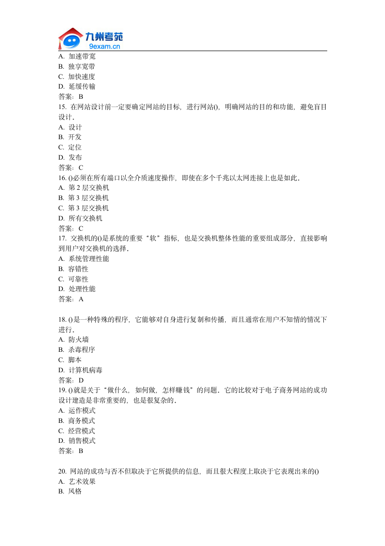 2011年全国自考电子商务网站设计原理模拟试卷第3页