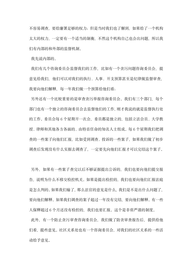 专访廉政公署专员绝不容忍贪污.docx第2页