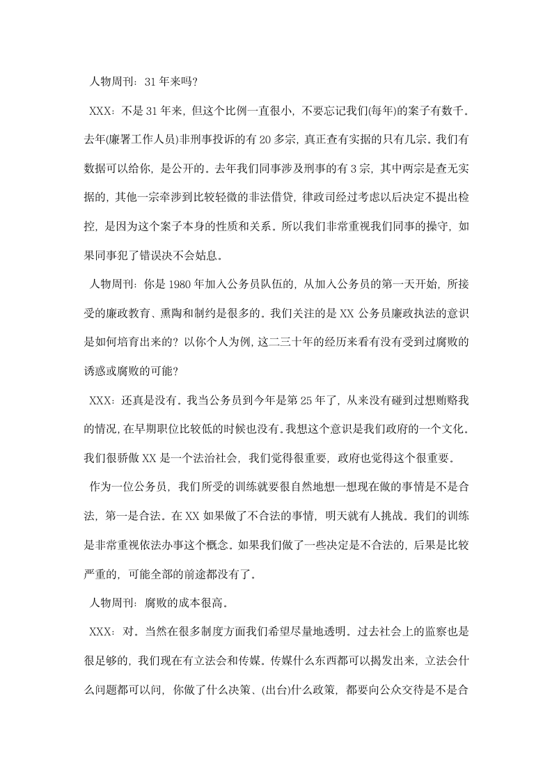 专访廉政公署专员绝不容忍贪污.docx第4页