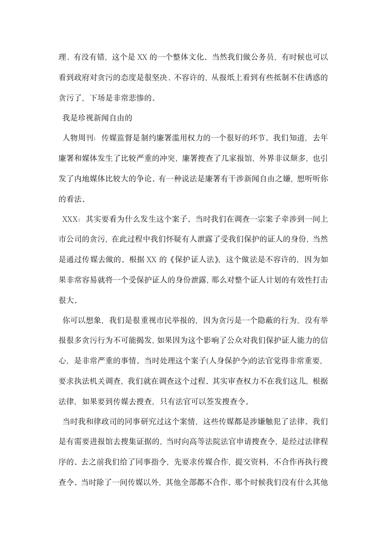 专访廉政公署专员绝不容忍贪污.docx第5页