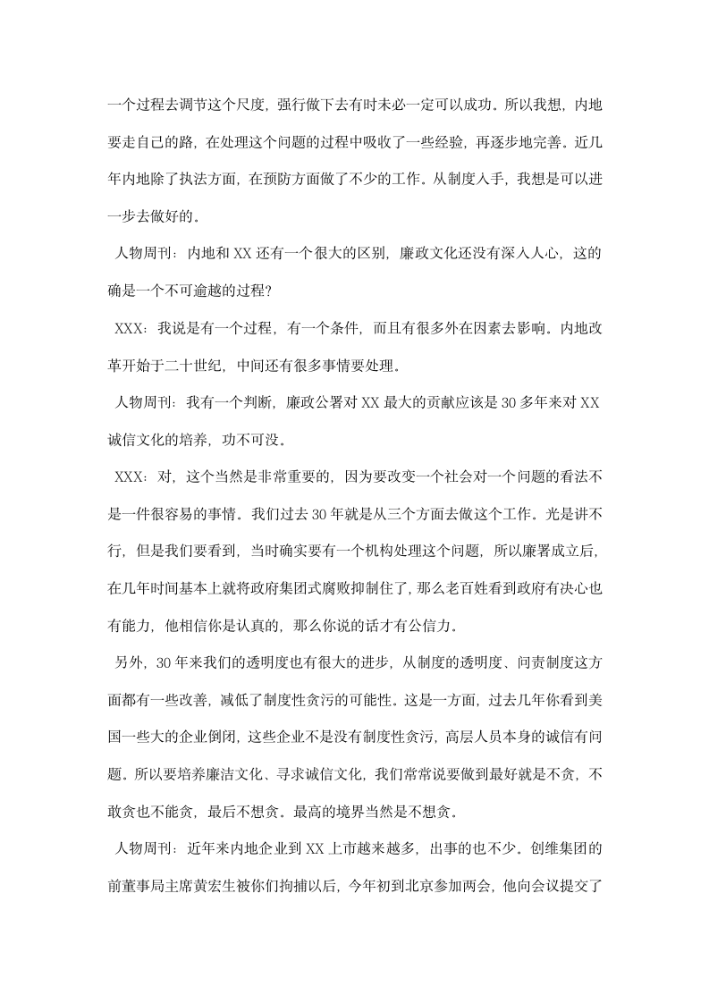 专访廉政公署专员绝不容忍贪污.docx第7页