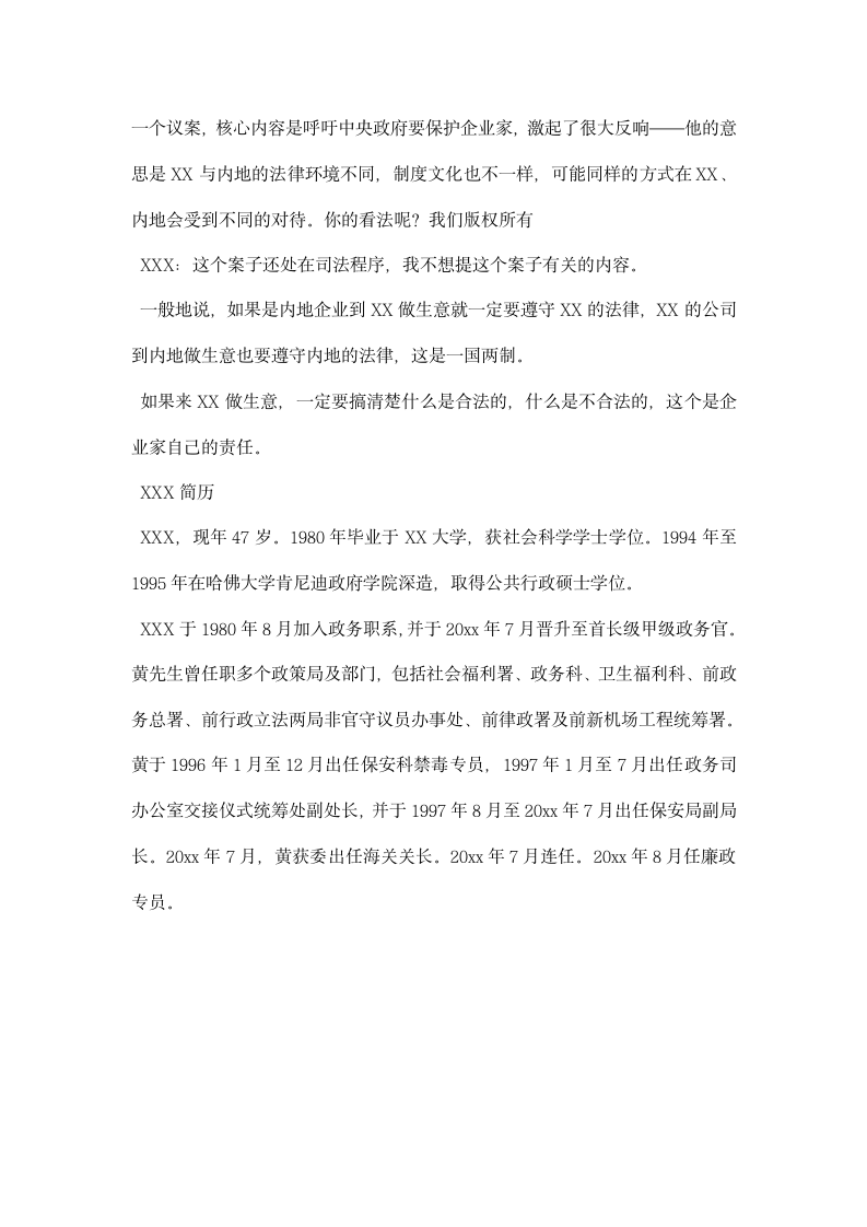 专访廉政公署专员绝不容忍贪污.docx第8页