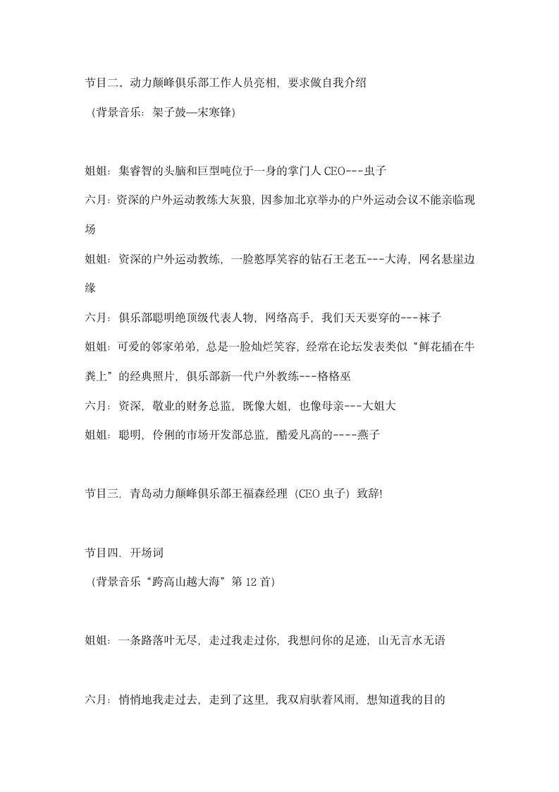 年度网友颁奖晚会主持稿礼仪主持.docx第2页