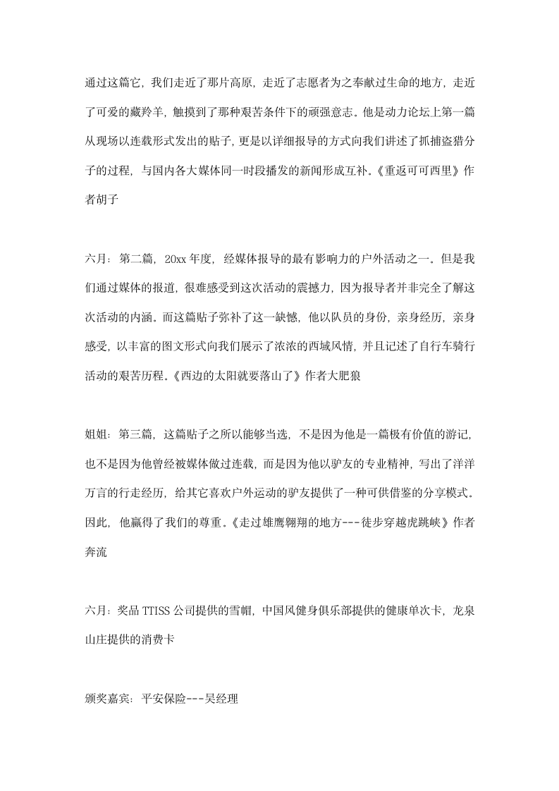 年度网友颁奖晚会主持稿礼仪主持.docx第4页