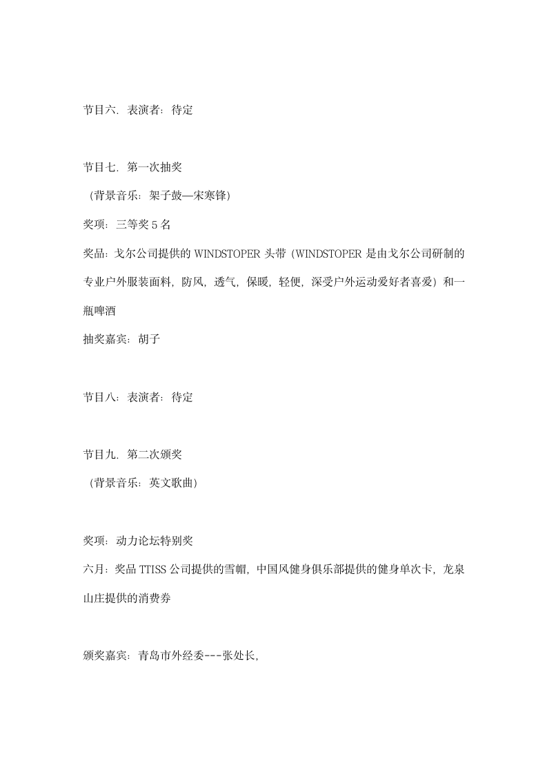 年度网友颁奖晚会主持稿礼仪主持.docx第5页