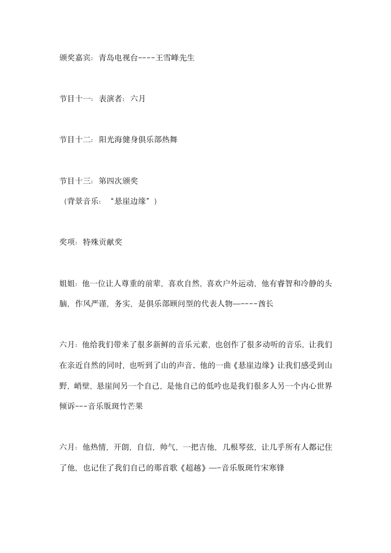 年度网友颁奖晚会主持稿礼仪主持.docx第7页